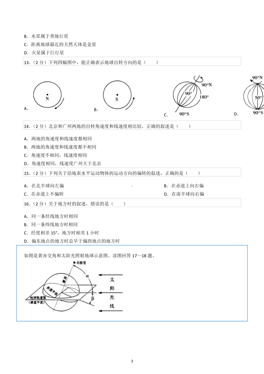 2019-2020学年黑龙江省哈尔滨市呼兰九中高一（上）期中地理试卷.docx_第3页