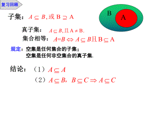 1.3集合的基本运算ppt课件(0001)-2022新人教A版（2019）《高中数学》必修第一册.ppt