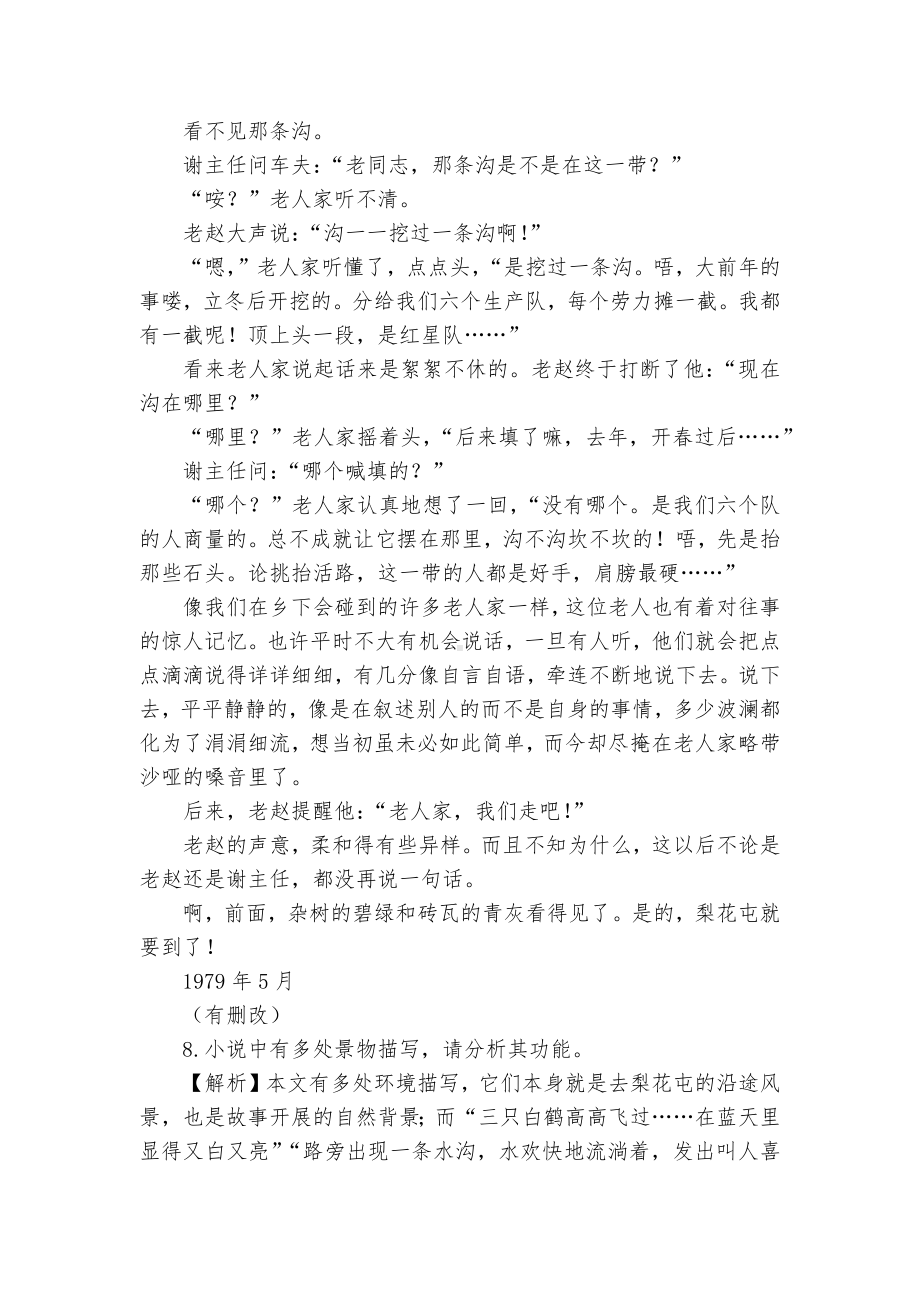 2022年新高考语文一轮复习：小说阅读之环境专练人教版高三总复习.docx_第3页