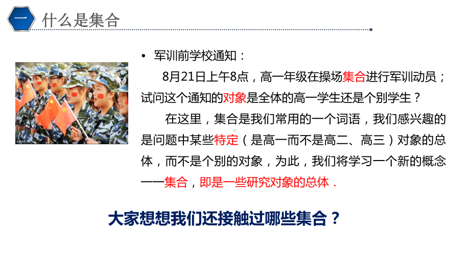 1.1集合的概念 ppt课件(8)-2022新人教A版（2019）《高中数学》必修第一册.pptx_第2页