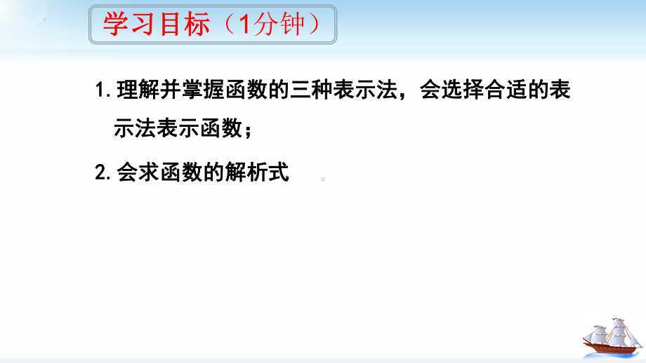 3.1.2函数的表示法（第1课时）-图象和解析式ppt课件-2022新人教A版（2019）《高中数学》必修第一册.pptx_第2页