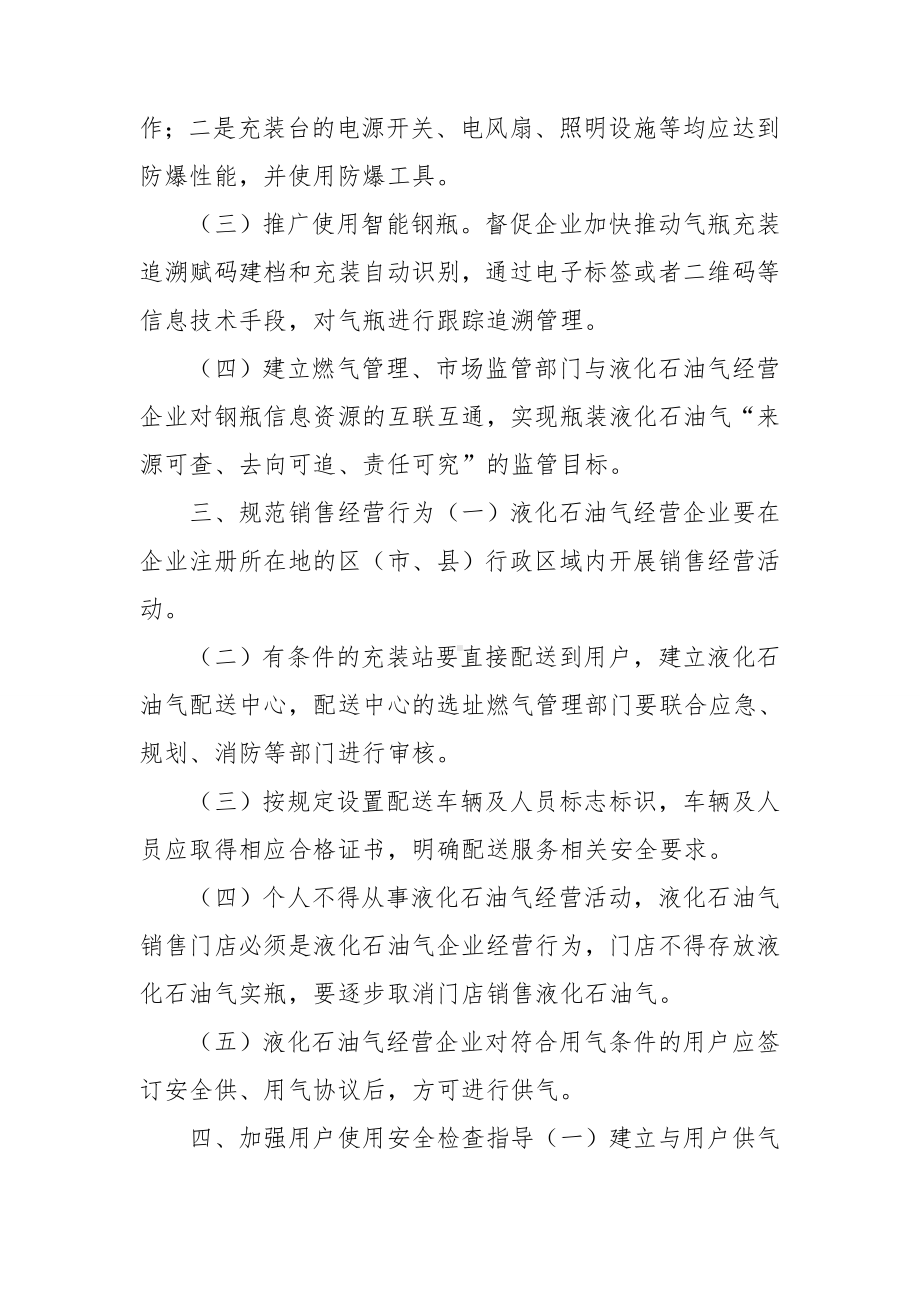 关于液化石油气安全生产经营管理工作方案范本.doc_第2页