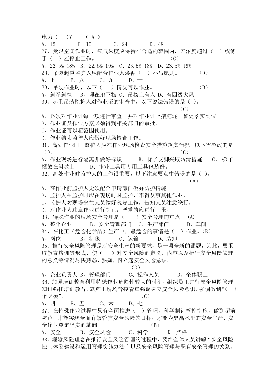 特殊作业安全题库参考模板范本.doc_第3页