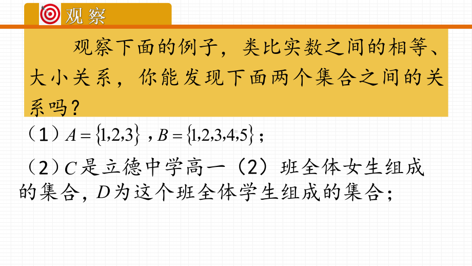 1.2 集合间的基本关系ppt课件6-2022新人教A版（2019）《高中数学》必修第一册.pptx_第2页