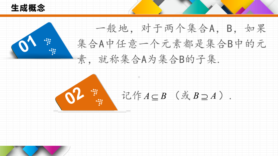 1.2 集合间的基本关系ppt课件6-2022新人教A版（2019）《高中数学》必修第一册.pptx_第3页