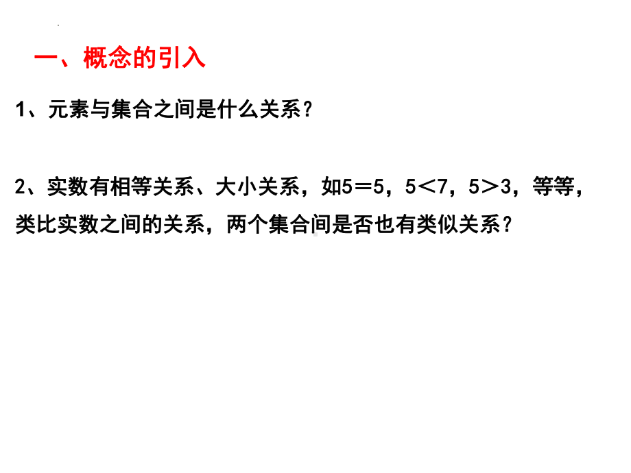 1.2集合间的基本关系　ppt课件-2022新人教A版（2019）《高中数学》必修第一册.pptx_第2页