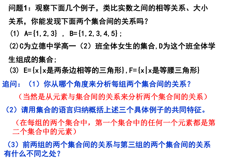 1.2集合间的基本关系　ppt课件-2022新人教A版（2019）《高中数学》必修第一册.pptx_第3页