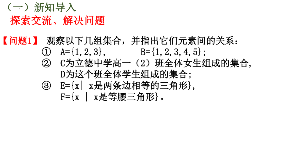 1.2集合间的基本关系ppt课件-2022新人教A版（2019）《高中数学》必修第一册.pptx_第2页