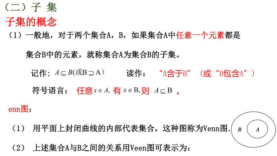 1.2集合间的基本关系ppt课件-2022新人教A版（2019）《高中数学》必修第一册.pptx_第3页