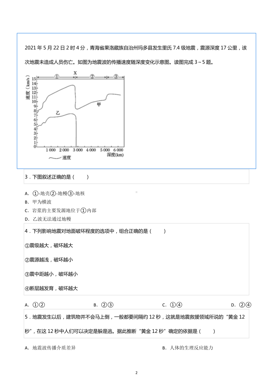 2021-2022学年山东省青岛市即墨区高一（上）期中地理试卷.docx_第2页