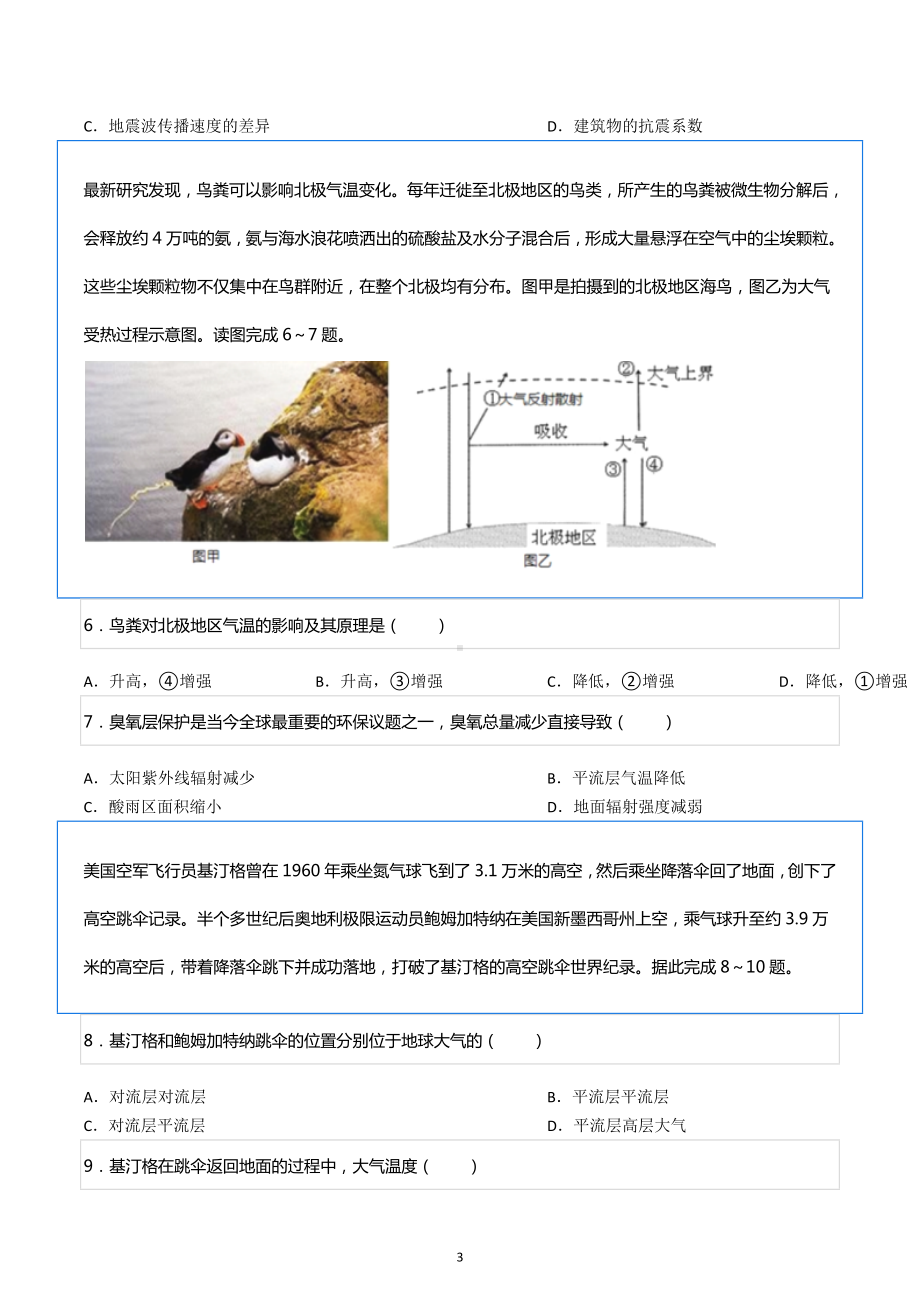 2021-2022学年山东省青岛市即墨区高一（上）期中地理试卷.docx_第3页