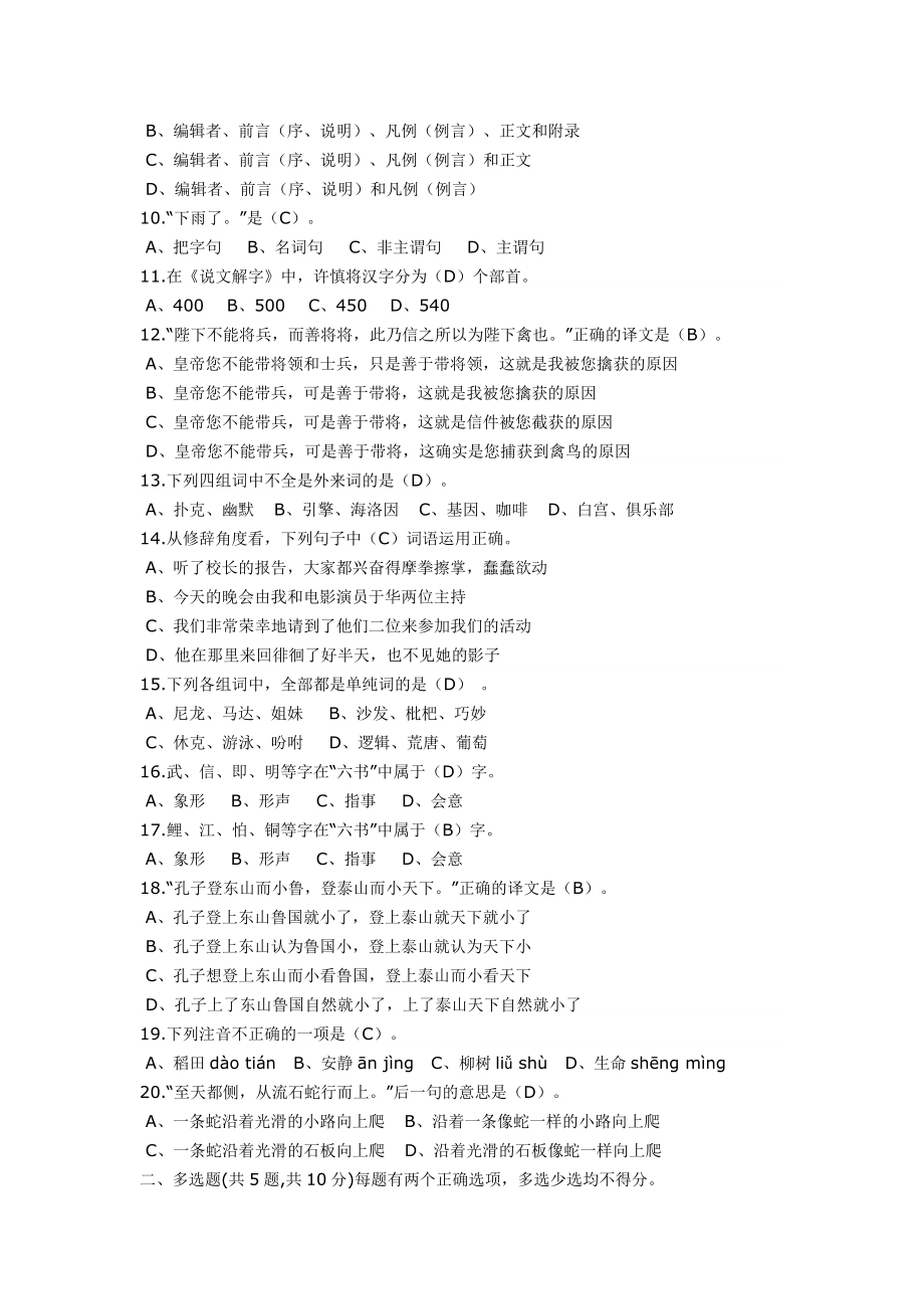 2022年电大《汉语基础》考试试题三份与电大本科《心理学》考试试卷两份汇编.docx_第2页