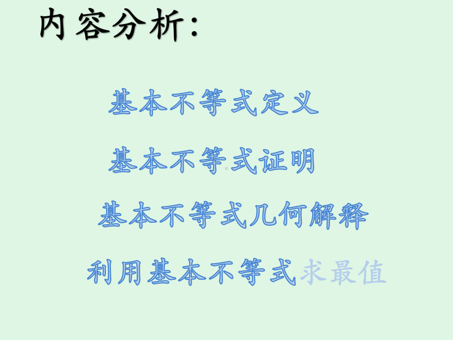 2.2基本不等式 ppt课件 (2)-2022新人教A版（2019）《高中数学》必修第一册.pptx_第2页