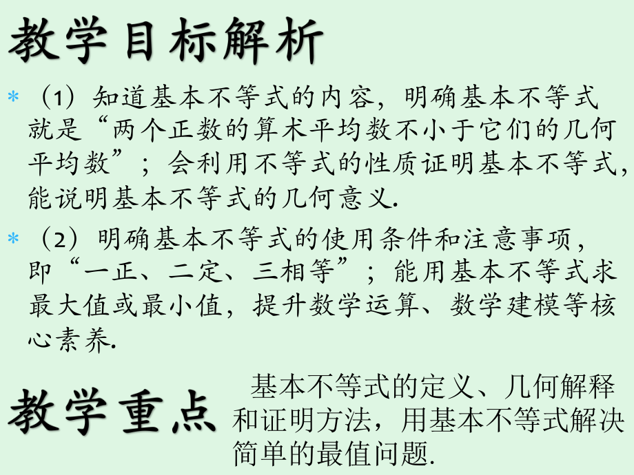 2.2基本不等式 ppt课件 (2)-2022新人教A版（2019）《高中数学》必修第一册.pptx_第3页