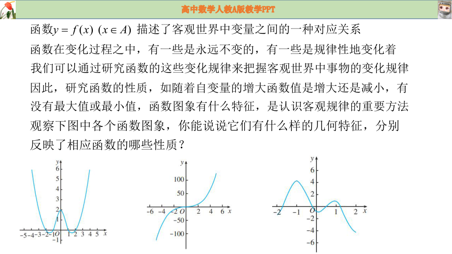 3.2函数的基本性质 ppt课件-2022新人教A版（2019）《高中数学》必修第一册.pptx_第2页