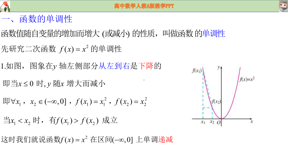 3.2函数的基本性质 ppt课件-2022新人教A版（2019）《高中数学》必修第一册.pptx_第3页