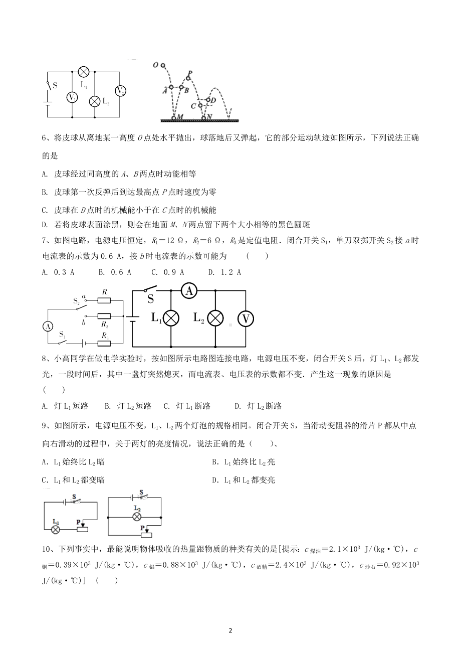 山东省郯城县第三中学2020－2021学年九年级上学期物理期中复习综合练习.docx_第2页