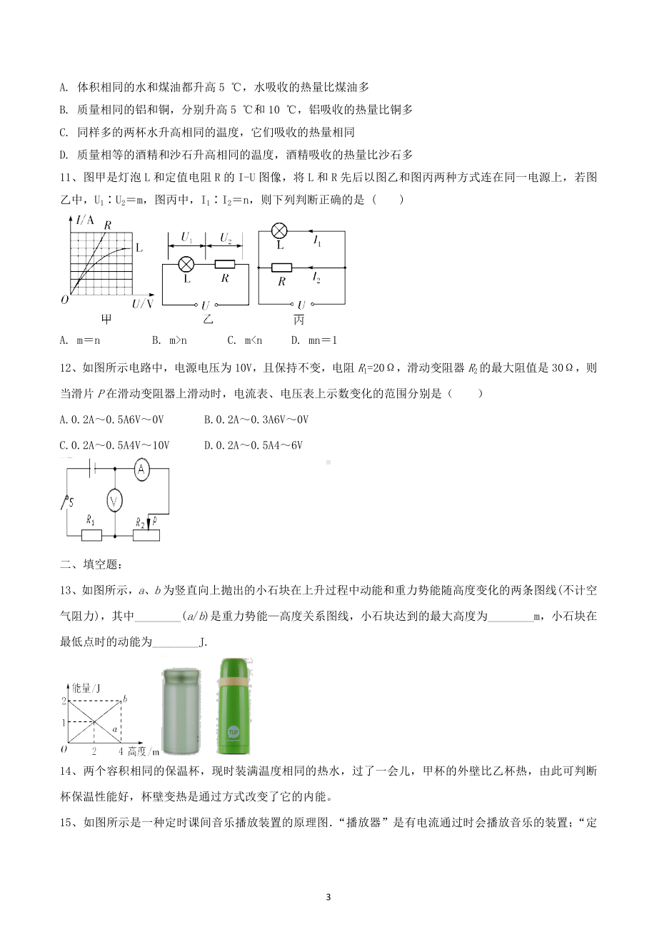 山东省郯城县第三中学2020－2021学年九年级上学期物理期中复习综合练习.docx_第3页