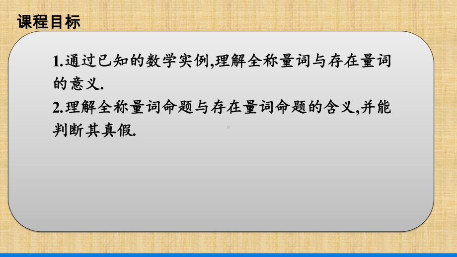 1.5.1全称量词与存在量词ppt课件-2022新人教A版（2019）《高中数学》必修第一册.pptx_第3页