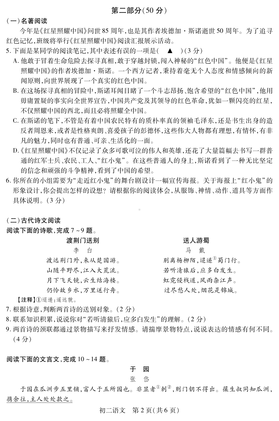 江苏省昆山、太仓、常熟、张家港四市2022-2023学年八年级上学期阶段性学业水平阳光测评语文试卷.pdf_第2页