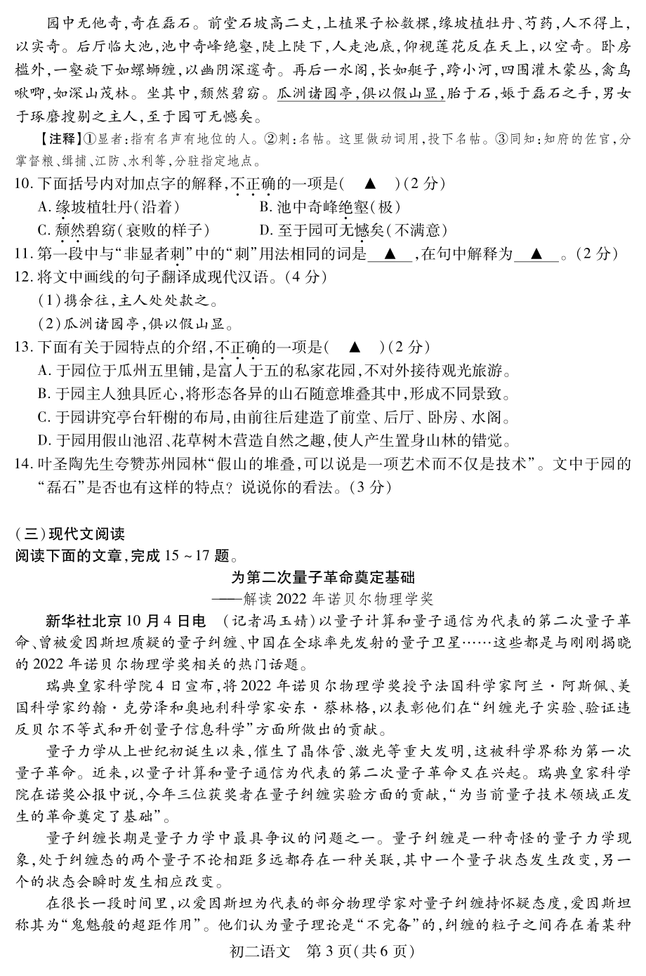 江苏省昆山、太仓、常熟、张家港四市2022-2023学年八年级上学期阶段性学业水平阳光测评语文试卷.pdf_第3页