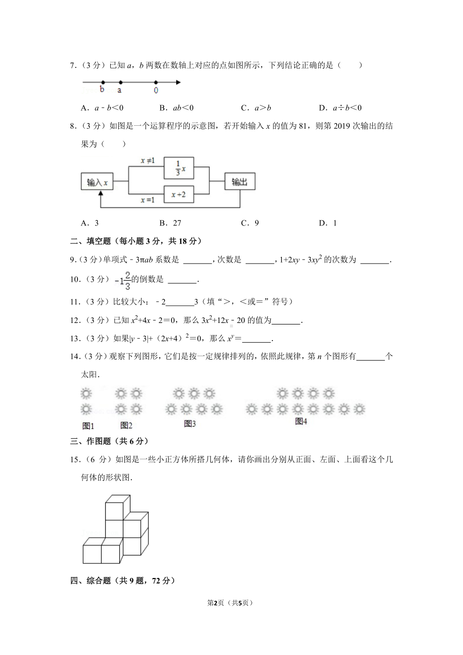 青岛市崂山区育才中学2021-2022七年级初一上学期数学期中试卷真题.pdf_第2页