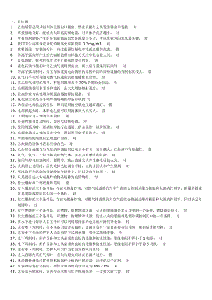 焊接与热切割作业试题及答案.doc