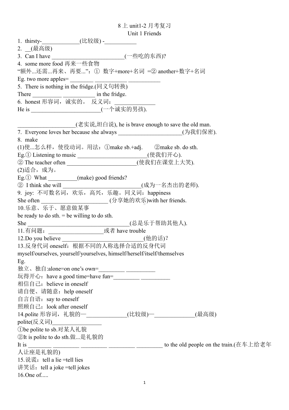 牛津译林版2022-2023八年级初二英语上册第1-2单元月考知识点复习.pdf_第1页