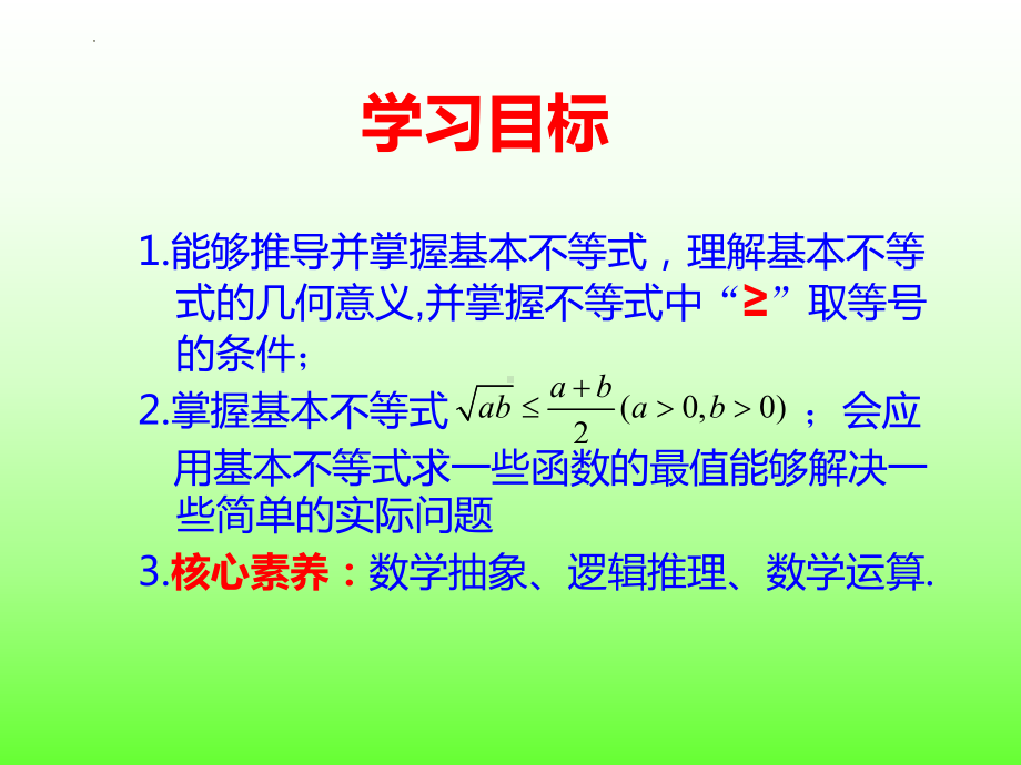 2.2基本不等式 ppt课件(3)-2022新人教A版（2019）《高中数学》必修第一册.pptx_第2页