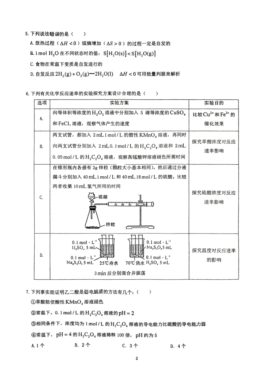 2022年高二上学期广州市期中考试卷.pdf_第2页