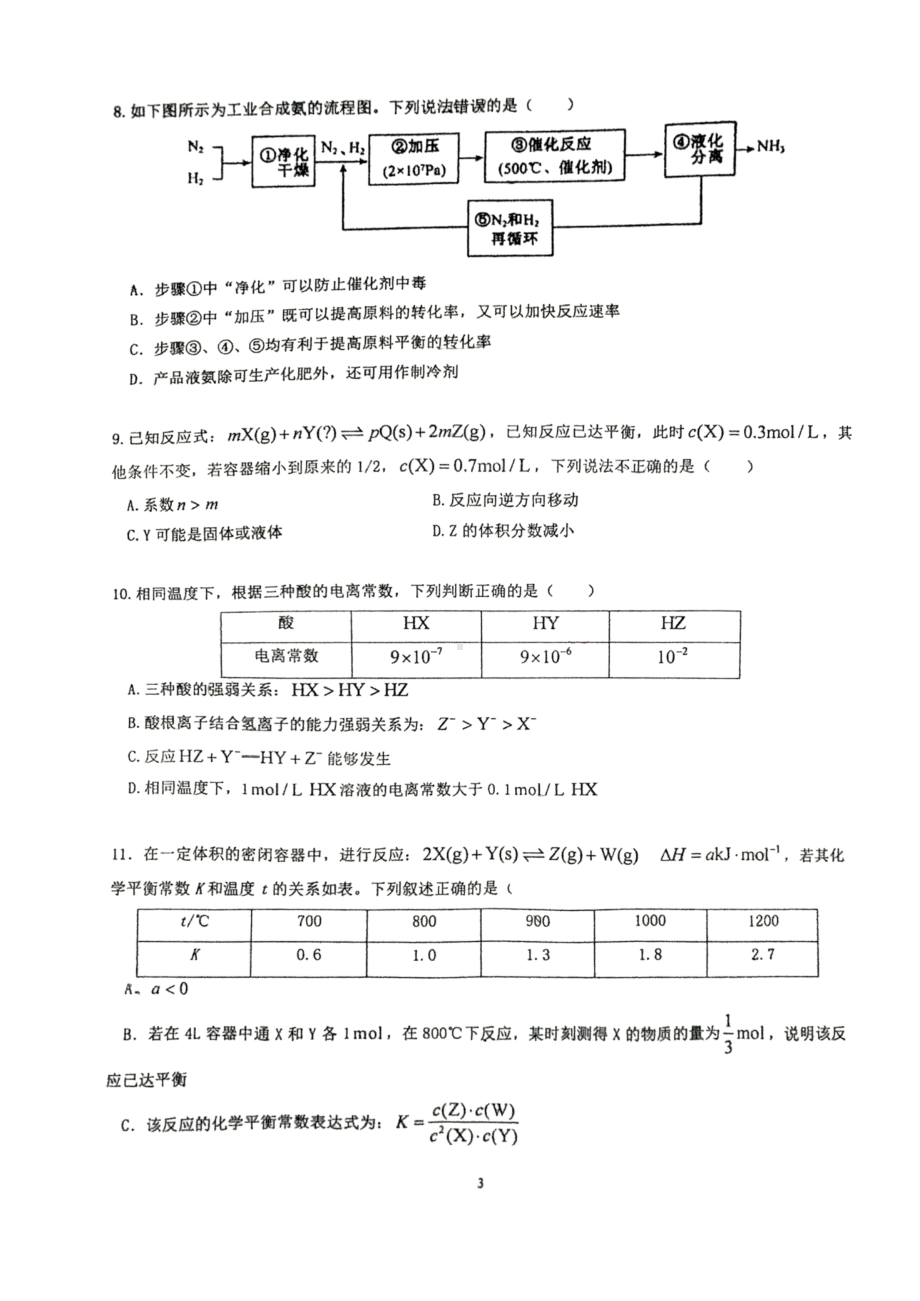 2022年高二上学期广州市期中考试卷.pdf_第3页