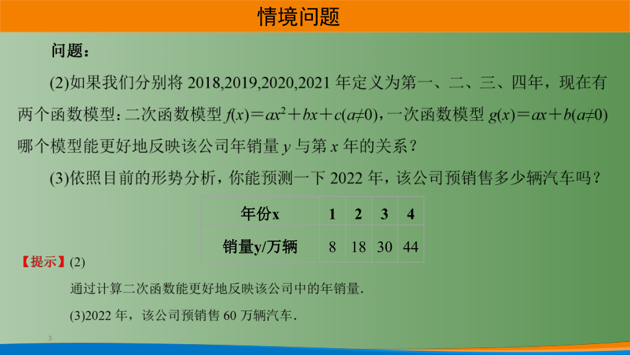 3.4 函数的应用ppt课件-2022新人教A版（2019）《高中数学》必修第一册.pptx_第3页