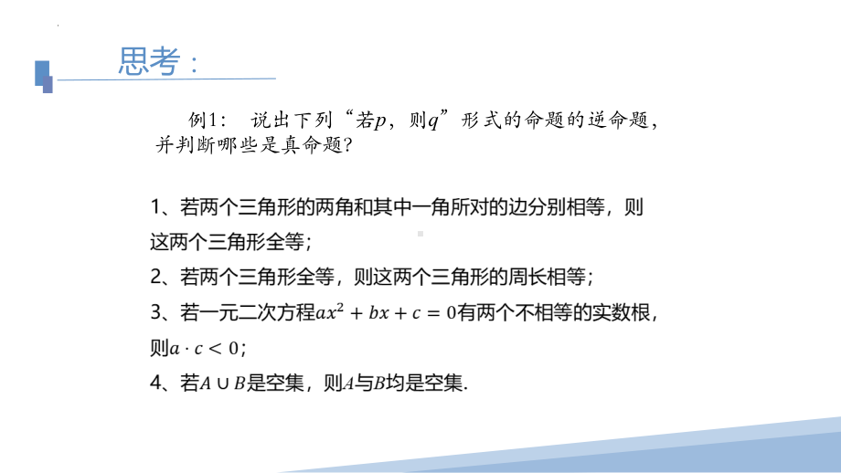 1.4.2充要条件 ppt课件-2022新人教A版（2019）《高中数学》必修第一册.pptx_第3页