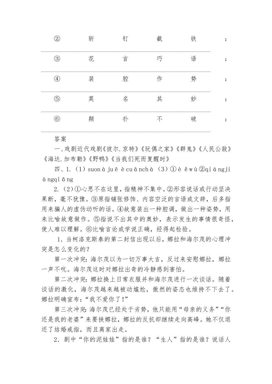 2022-2023学年高二语文统编版选择性必修中册《玩偶之家》课堂配套练习题库统编版高二选择性必修中.docx_第3页