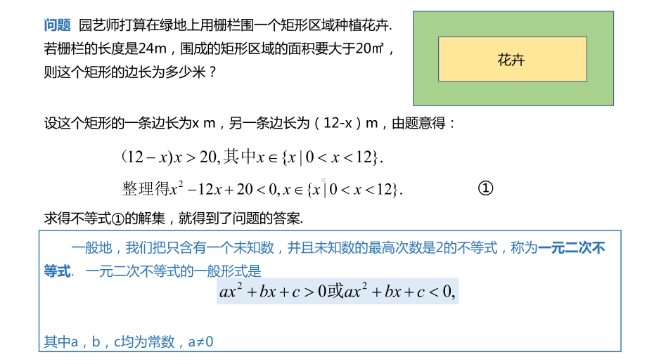 2.3二次函数与一元二次方程、不等式 ppt课件 (2)-2022新人教A版（2019）《高中数学》必修第一册.pptx_第3页