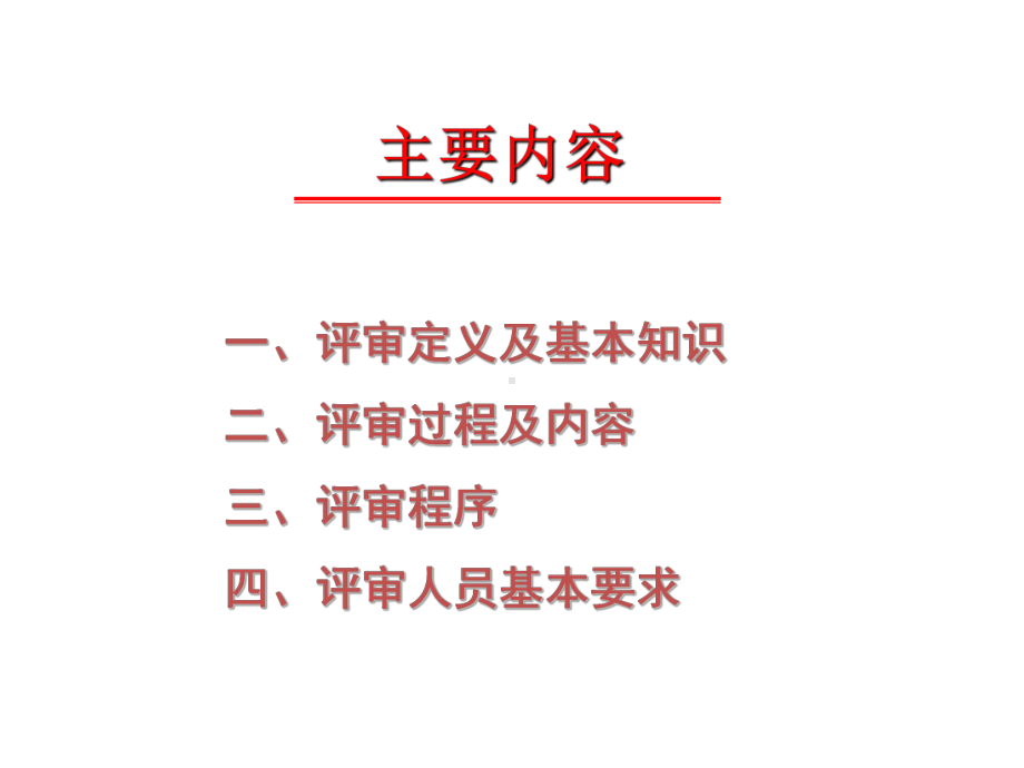 危险化学品从业单位安全生产标准化.pptx_第2页