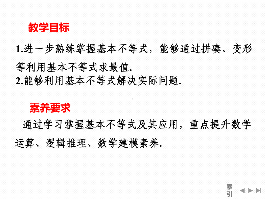 2.2基本不等式(第二课时） ppt课件-2022新人教A版（2019）《高中数学》必修第一册.ppt_第2页