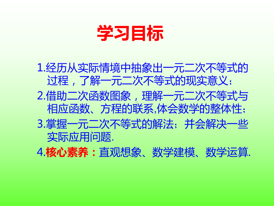 2.3一元二次不等式及其解法ppt课件-2022新人教A版（2019）《高中数学》必修第一册.pptx_第2页