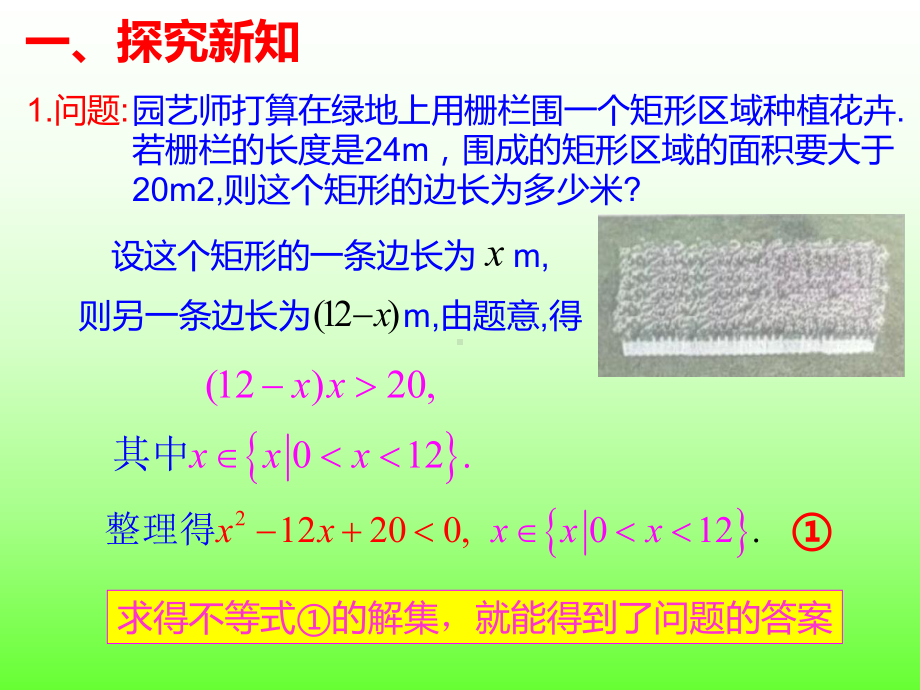 2.3一元二次不等式及其解法ppt课件-2022新人教A版（2019）《高中数学》必修第一册.pptx_第3页