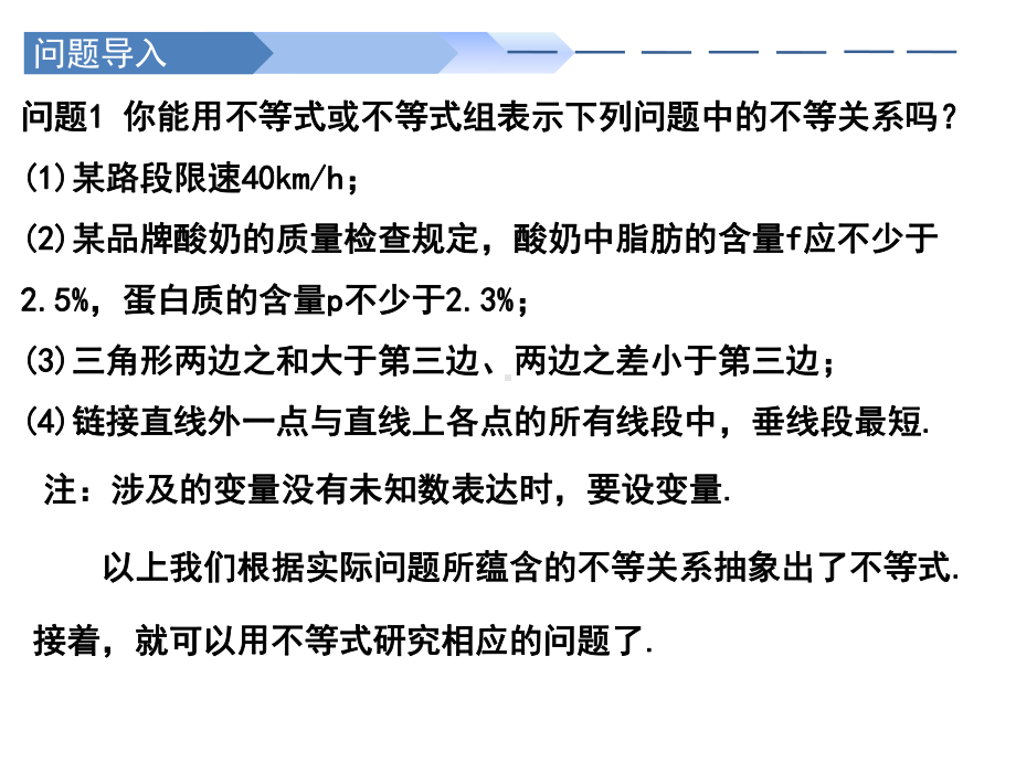 2.1等式性质与不等式性质 ppt课件(2)-2022新人教A版（2019）《高中数学》必修第一册.pptx_第3页