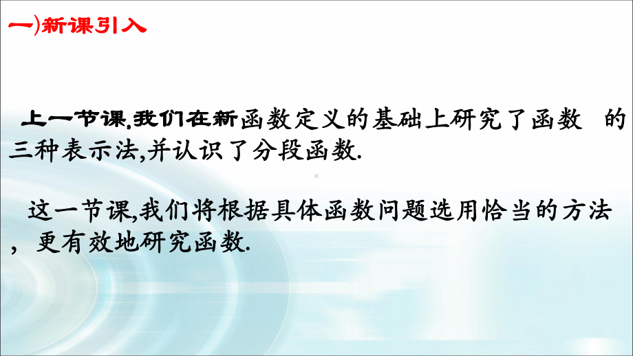 3.1.2　函数的表示法（第二课时）　ppt课件-2022新人教A版（2019）《高中数学》必修第一册.pptx_第3页