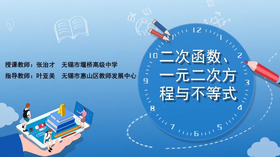 二次函数、一元二次方程与不等式ppt课件-2022新人教A版（2019）《高中数学》必修第一册.pptx_第1页