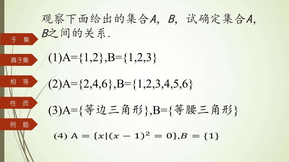 1.2集合间的基本关系ppt课件(2)-2022新人教A版（2019）《高中数学》必修第一册.pptx_第3页