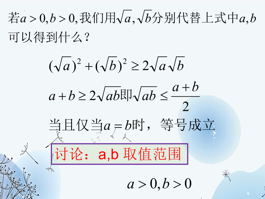 2.2基本不等式ppt课件(0002)-2022新人教A版（2019）《高中数学》必修第一册.pptx_第3页