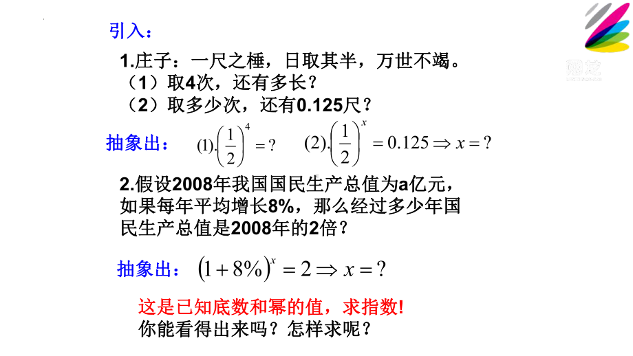 4.3.1对数的概念　ppt课件-2022新人教A版（2019）《高中数学》必修第一册.pptx_第2页