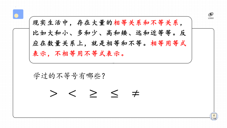 2.1 等式性质与不等式性质ppt课件 (3)-2022新人教A版（2019）《高中数学》必修第一册.pptx_第3页