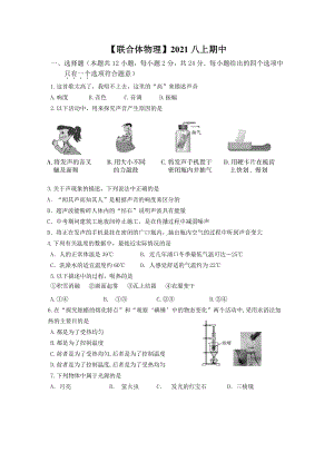 南京市联合体2021-2022八年级初二上学期物理期中试卷及答案.pdf