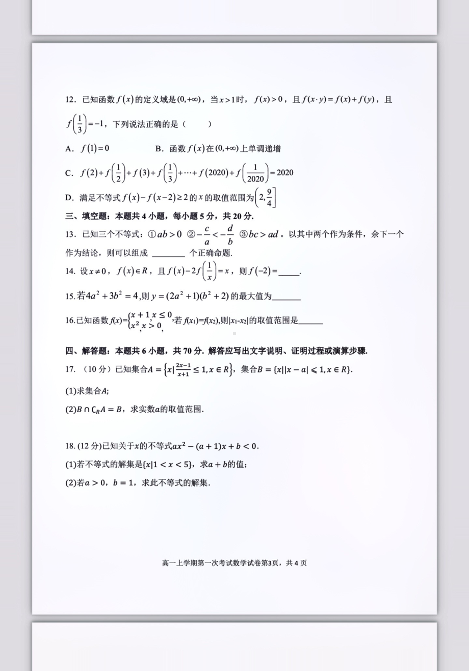 辽宁省沈阳市东北育才 高中部2022-2023学年高一上学期数学第二次周练试题.pdf_第3页