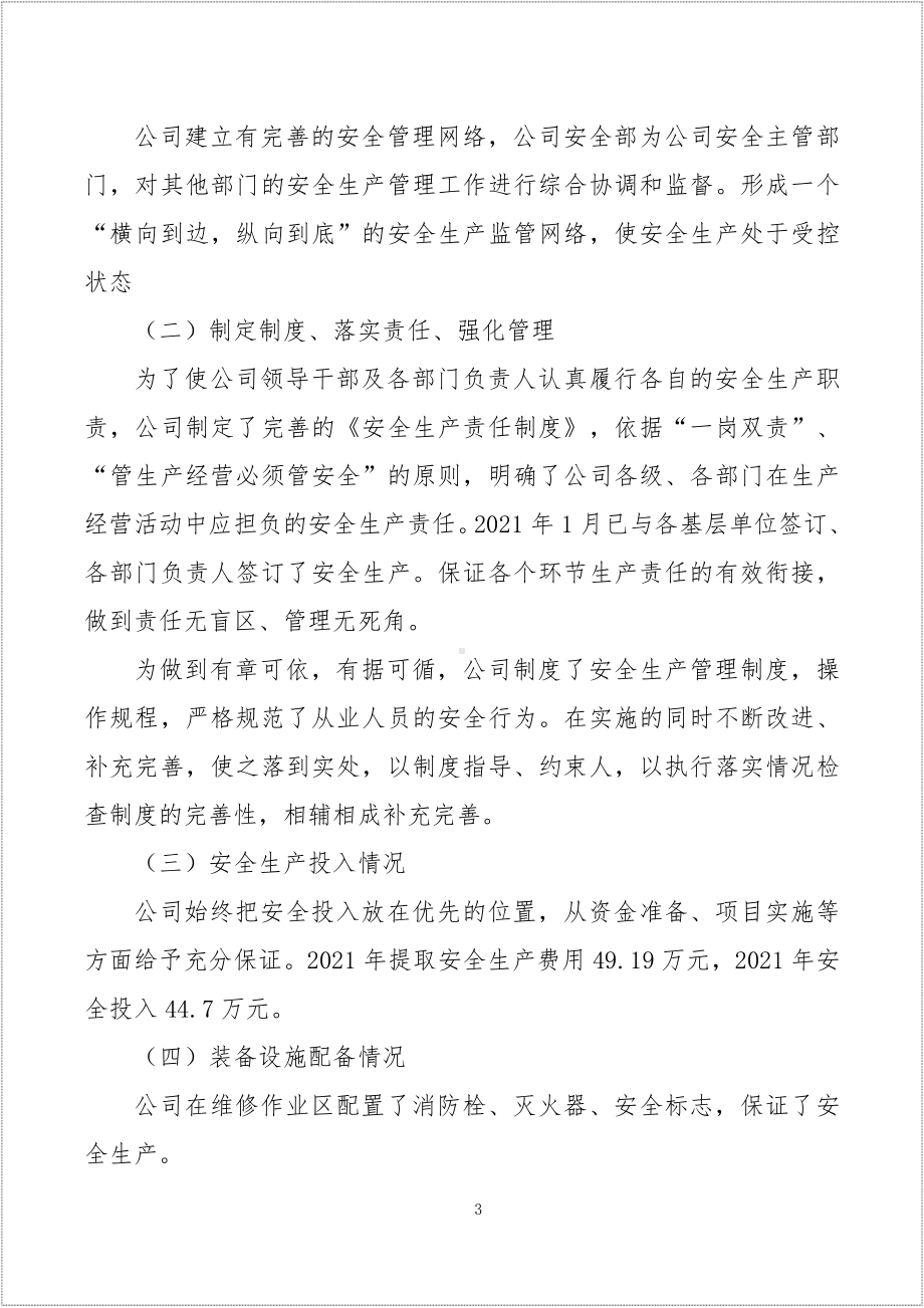 生产经营企业负责人安全生产履职报告参考模板范本.doc_第3页