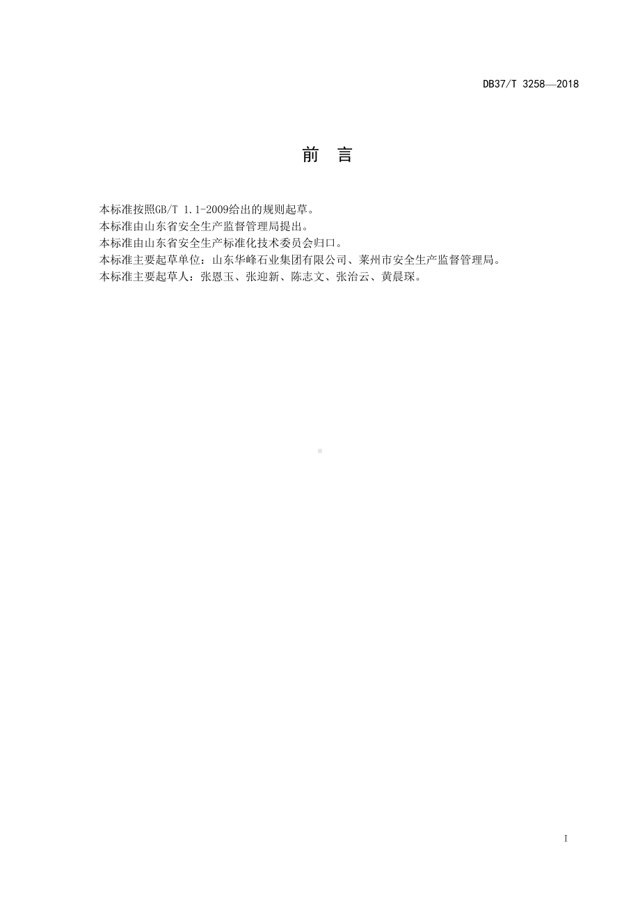 石材加工企业职业病隐患排查治理体系实施指南参考模板范本.doc_第2页